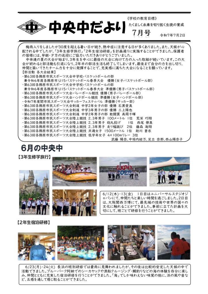 学校だよりＲ７（７月）のサムネイル