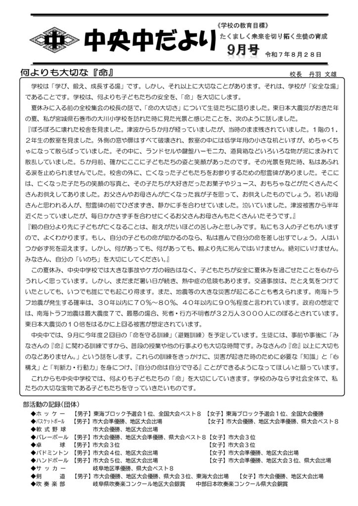 学校だよりＲ７（９月）のサムネイル