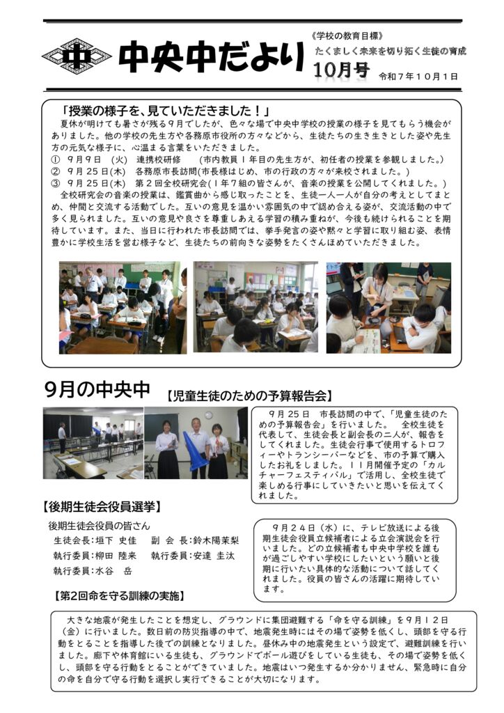 学校だよりＲ７（１０月）のサムネイル