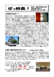 ぜっ校長!⑥のサムネイル