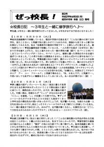 ぜっ校長!③のサムネイル