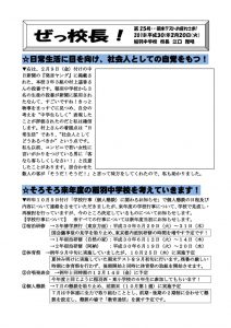 ぜっ校長!㉕のサムネイル