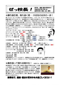 ぜっ校長!⑦のサムネイル