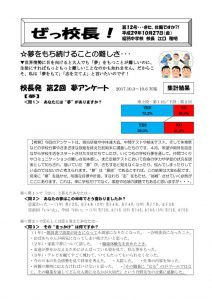 ぜっ校長!⑫のサムネイル