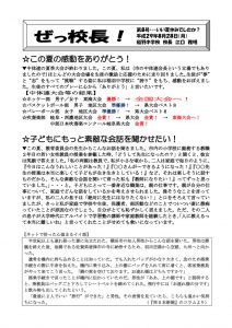 ぜっ校長!⑧のサムネイル