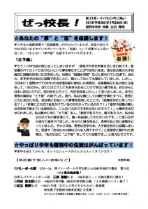 ぜっ校長!㉑のサムネイル