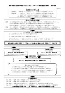 各務原市立稲羽中学校区コミュニティ・スクール全体計画(最新)のサムネイル