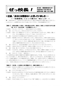 ぜっ校長!⑭のサムネイル