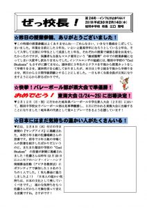 ぜっ校長!㉔のサムネイル