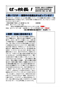 ぜっ校長!㉓のサムネイル