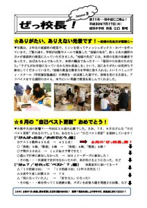 ぜっ校長!(2)⑪のサムネイル