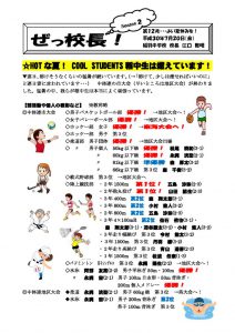 ぜっ校長!(2)⑫のサムネイル