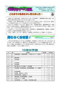 H30 稲羽中の風 10月号のサムネイル