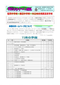 H30 稲羽中の風 11月号のサムネイル
