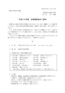 H30.11.12 007「合唱発表会」校区案内(ホームページ用)のサムネイル