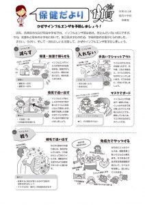30 保健だより 11月 のサムネイル