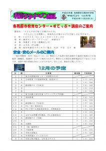 H30 稲羽中の風 12月号のサムネイル