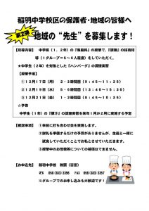 地域の“先生”募集チラシ ②調理実習【回覧用】のサムネイル