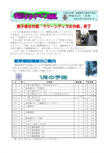 H30 稲羽中の風 1月号のサムネイル