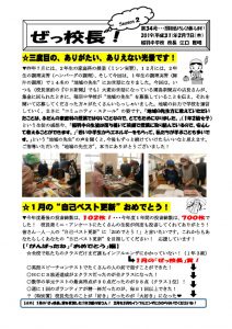 ぜっ校長!(2)㉞のサムネイル