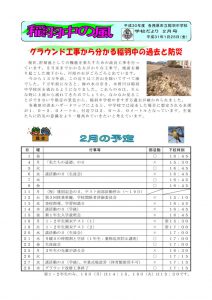 H30 稲羽中の風 2月号のサムネイル