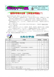 H30 稲羽中の風 3月号のサムネイル