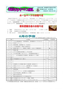 H31 稲羽中の風 6月号のサムネイル