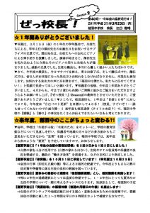 ぜっ校長!(2)㊵最終号のサムネイル