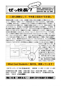 ぜっ校長!(Final Stage)⑳のサムネイル