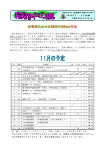 R1 稲羽中の風 11月号のサムネイル