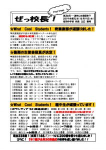 ぜっ校長!(Final Stage)㉖のサムネイル