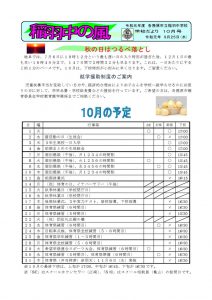 R1 稲羽中の風 10月号のサムネイル