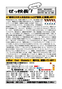 ぜっ校長!(Final Stage)㉘のサムネイル