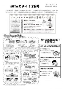 ほけんだより12月のサムネイル