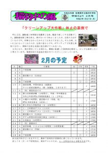 R1 稲羽中の風 2月号のサムネイル