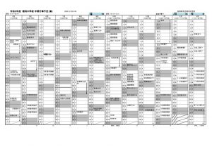 ★★★R2年度 年間行事予定(案)のサムネイル