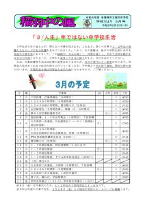 R1 稲羽中の風 3月号のサムネイル