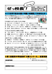 ぜっ校長!(Final Stage)㊺特別号のサムネイル