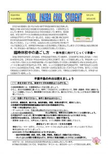 生徒指導通信(3月4日)のサムネイル