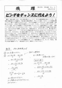3年生学年通信1のサムネイル