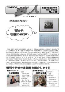 ②4.30 1年生学年通信のサムネイル