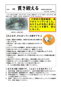 2年生5月のスタート学年通信№3のサムネイル
