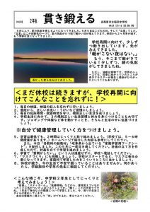 2年生学年通信5月13日のサムネイル
