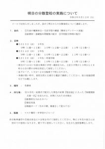 分散登校案内のサムネイル