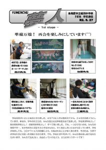 ④5.27 1年生学年通信のサムネイル