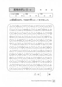 コグトレ①-2のサムネイル