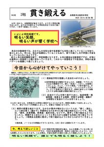 2年学年通信5月27日版のサムネイル