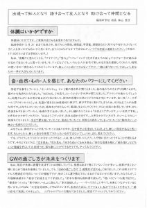 校長通信のサムネイル