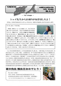③5.13 1年生学年通信のサムネイル