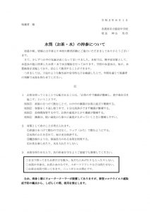 水筒の持参についてのサムネイル